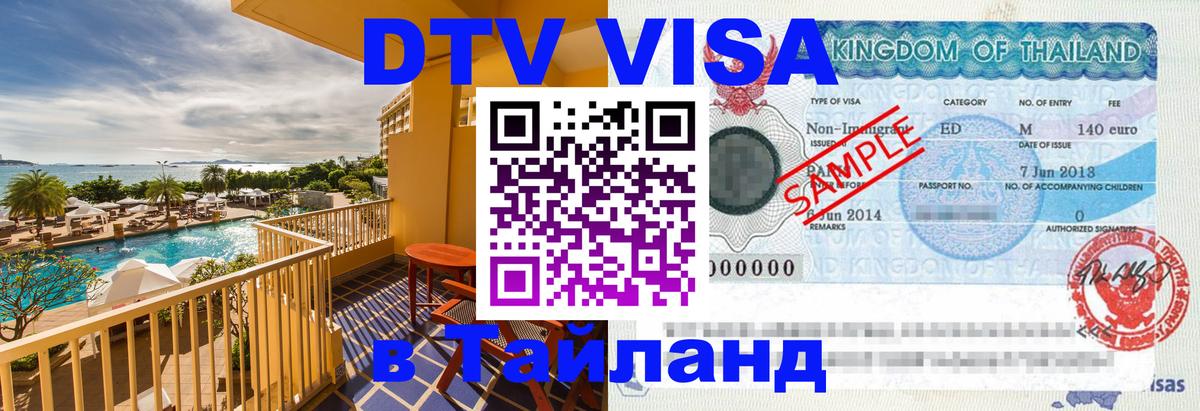 Сколько стоит DTV виза — актуальные цены, оформление даже без документов - Панама 